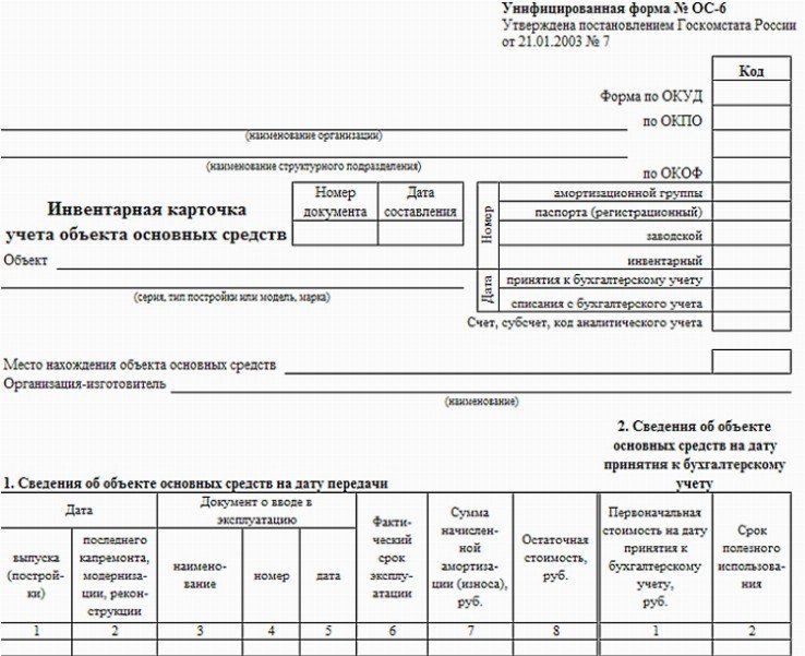 Форма ос 6 образец заполнения с примером