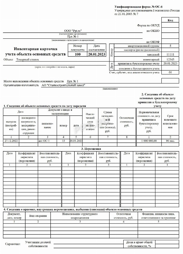 Образец заполнения ос 3 модернизация