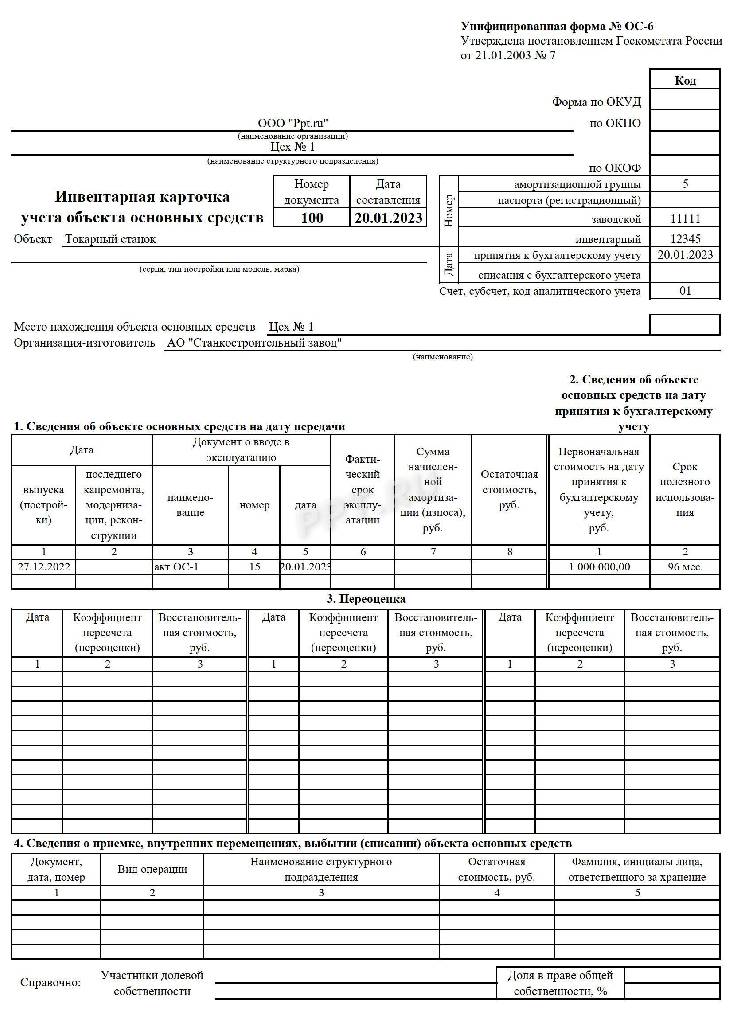 Инвентарная карточка транспортного средства