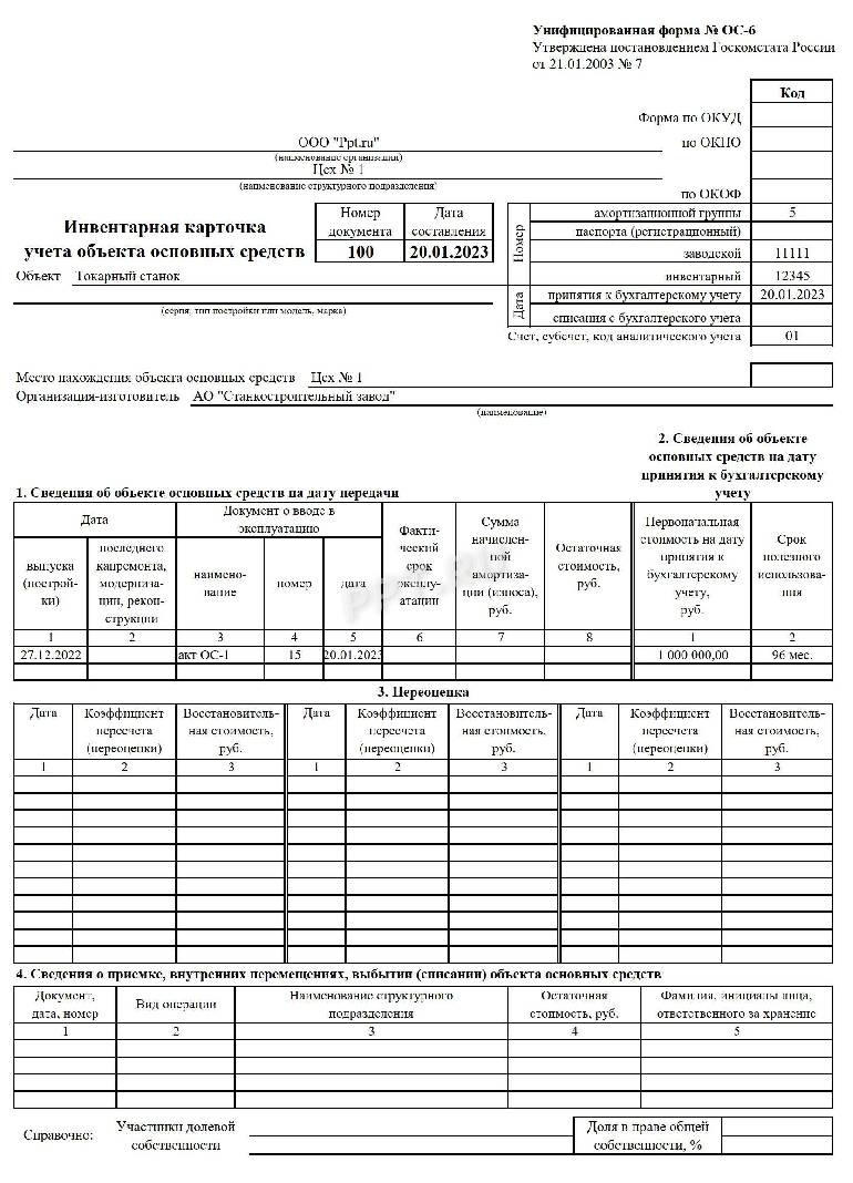 Инвентарная карточка на автомобиль