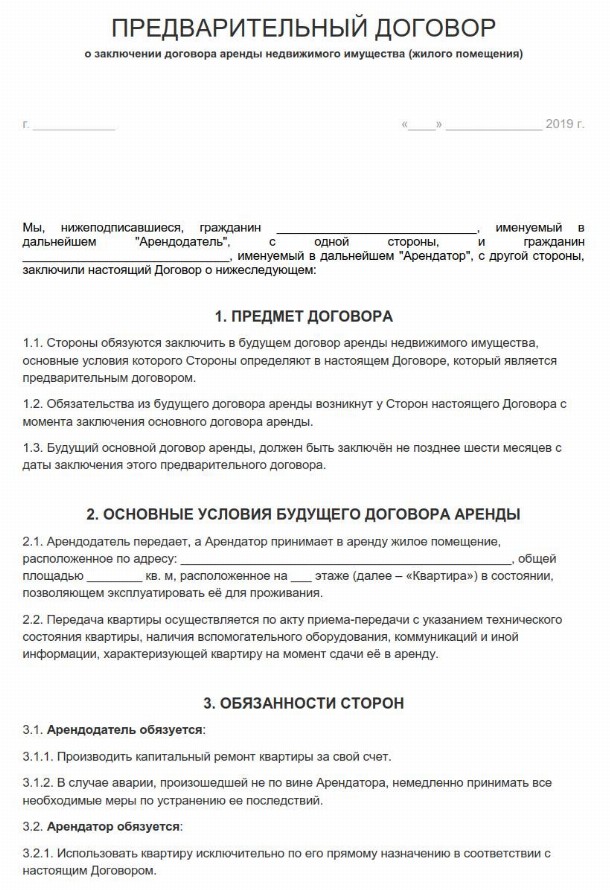 Договор купли продажи нежилого помещения 2022 образец