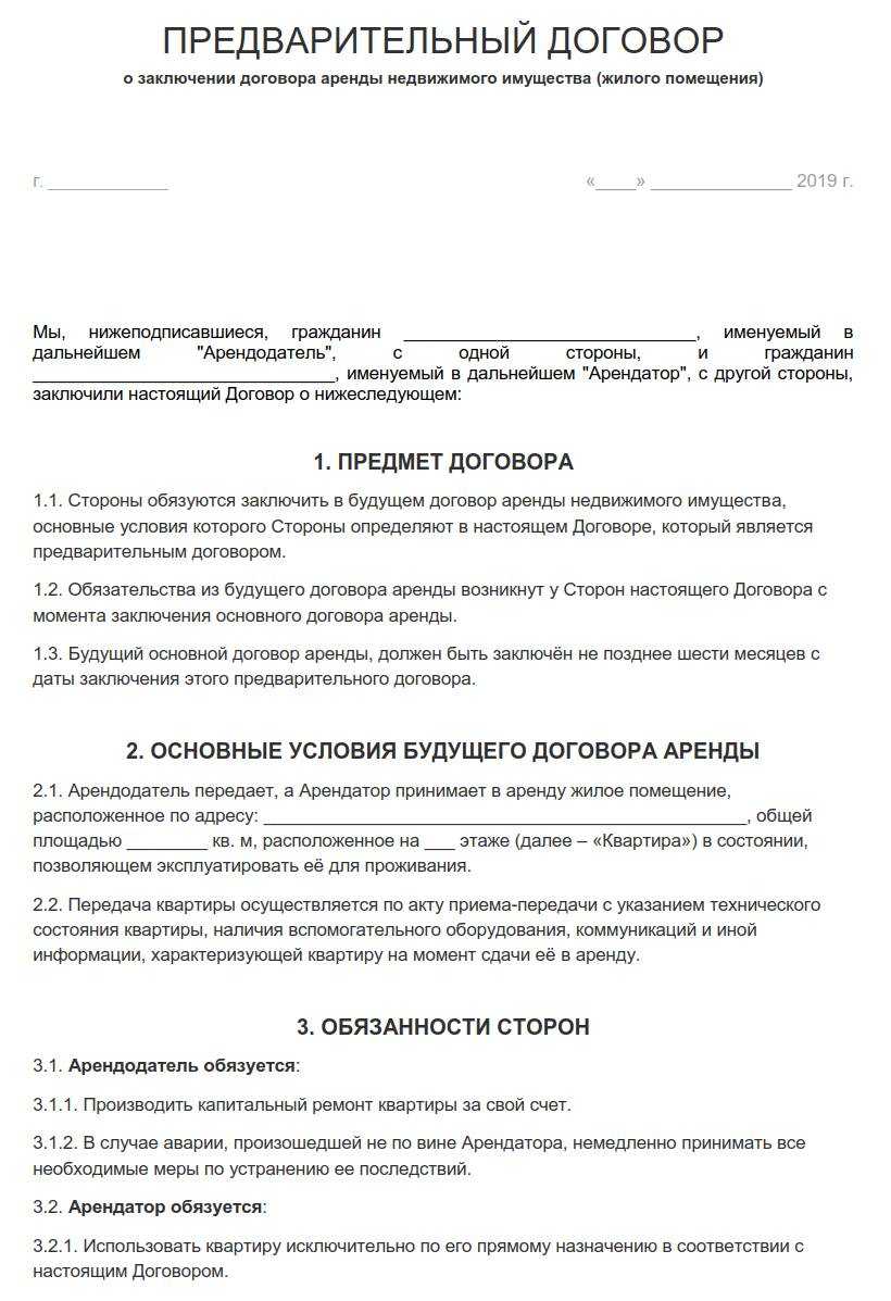 Договор намерения аренды нежилого помещения образец в рк