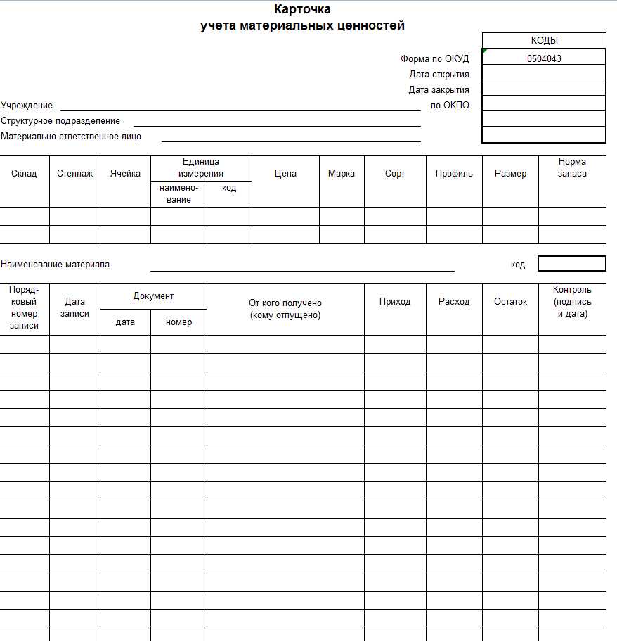 Карточка учета материалов образец заполненный