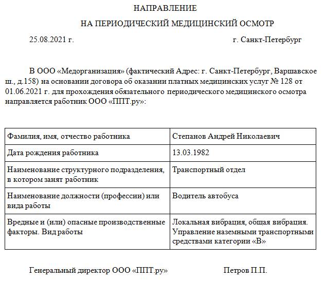 Образец приказа на периодический медосмотр работников предприятия