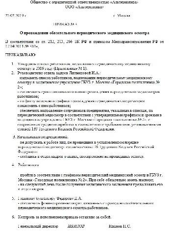 Приказ о не допуске к работе после прохождения медосмотра