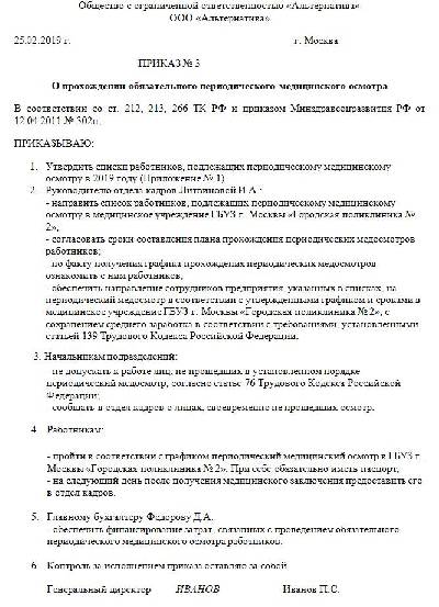 Приказ о переносе прохождения медицинских осмотров