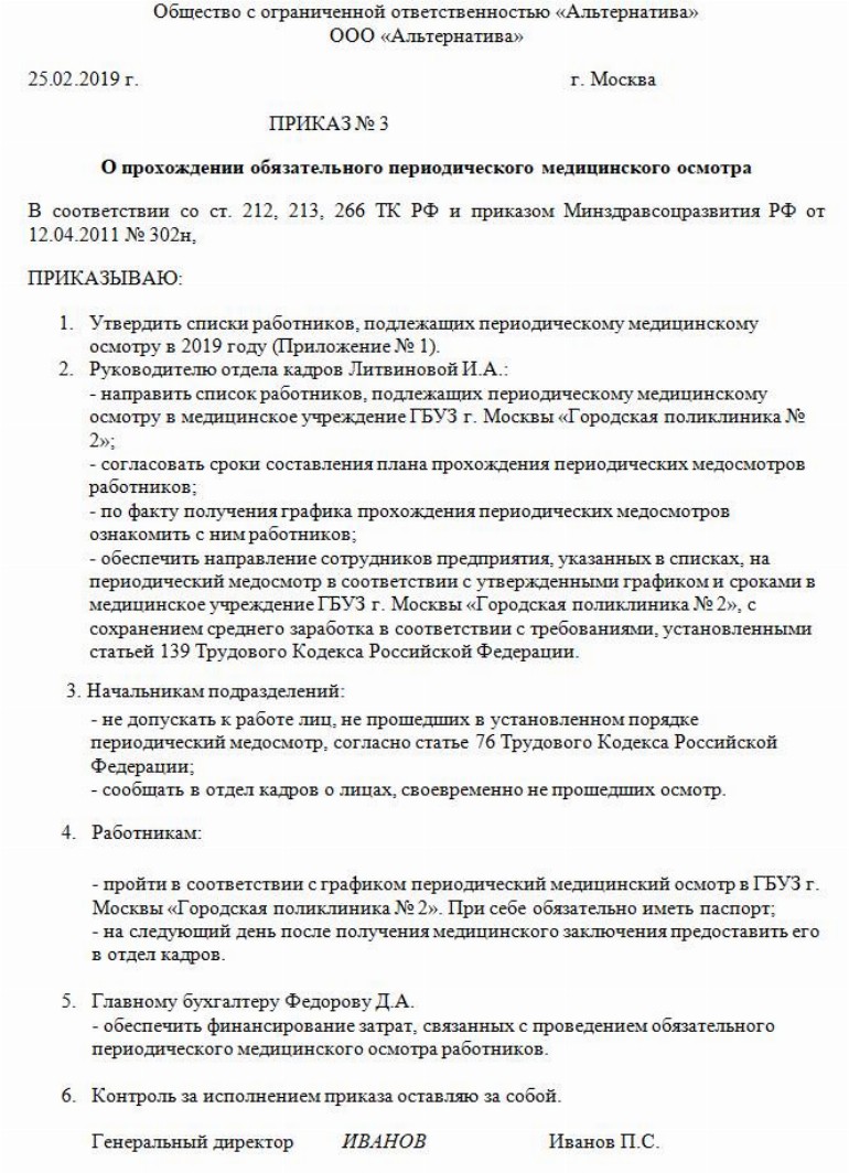 Приказ о возмещении расходов на медосмотр при приеме на работу образец