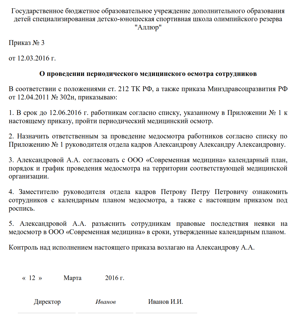 Постановление 74 о проведении обязательных медицинских осмотров. Приказ о результатах медицинского осмотра образец. Приказ о прохождении медосмотра на предприятии образец. Приказ об утверждении плана обязательного периодического медосмотра.