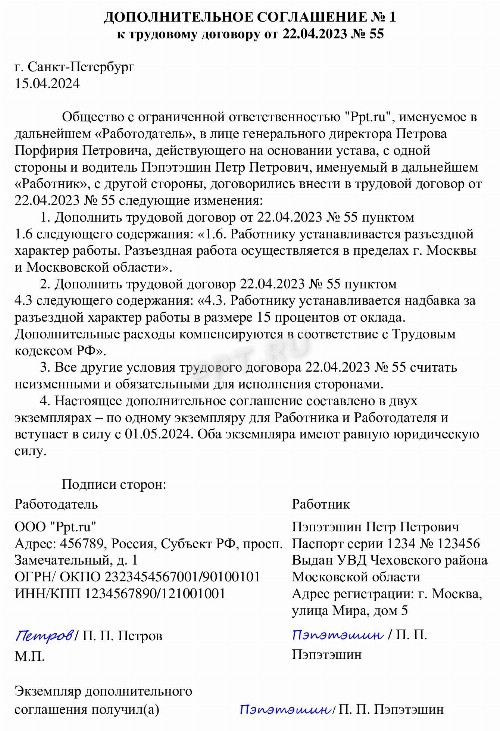 Образец положения о разъездном характере работы 2024 | Скачать форму, бланк
