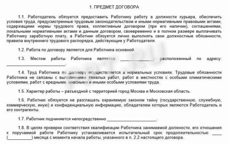 Образец положения о разъездном характере работы 2024 | Скачать форму, бланк