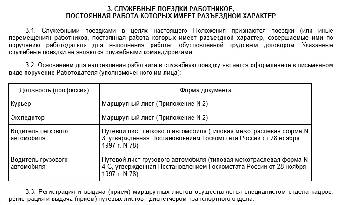 Разъездной характер работы как правильно оформить 1с