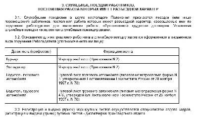 Разъездной характер работы как правильно оформить 1с