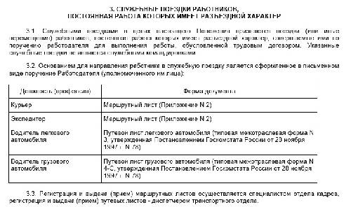 Разъездной характер работы как правильно оформить 1с