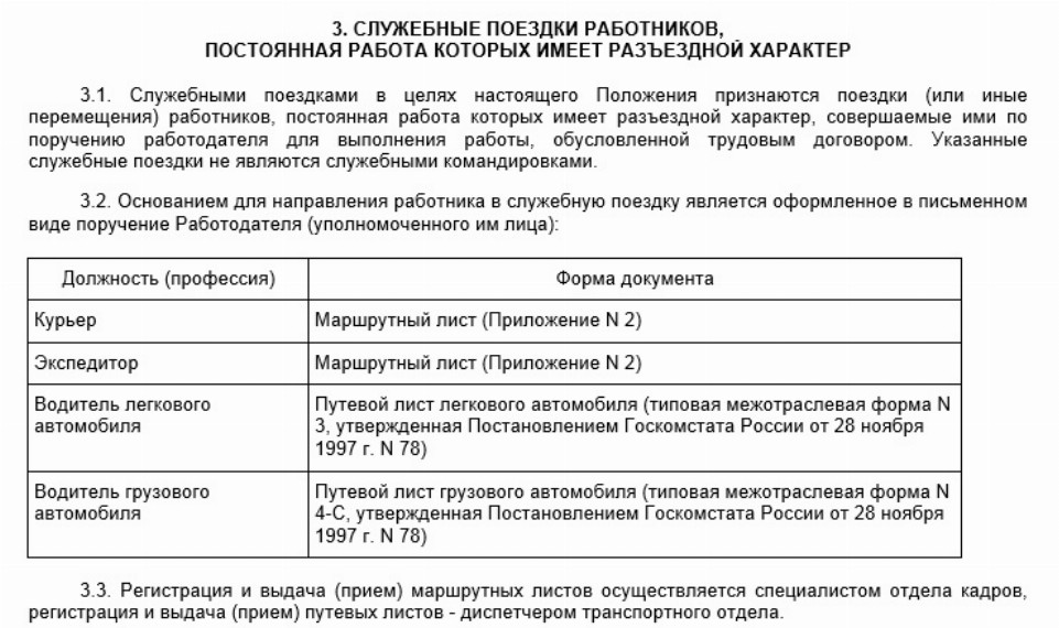 Положение о подвижном характере работы образец