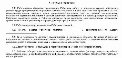 Образец положения о разъездном характере работы 2023 | Скачать форму, бланк