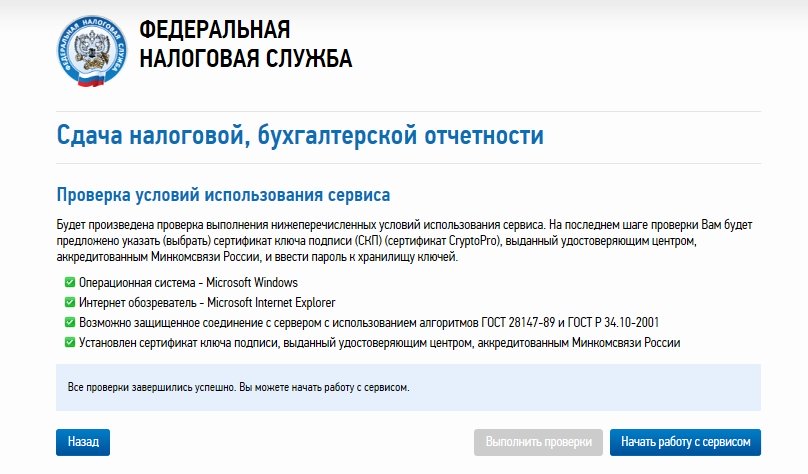 Сервис сдачи отчетности регистрация. Налог ру. Электронная подпись в личном кабинете налогоплательщика. УЦ ФНС. Удостоверяющий центр ФНС.
