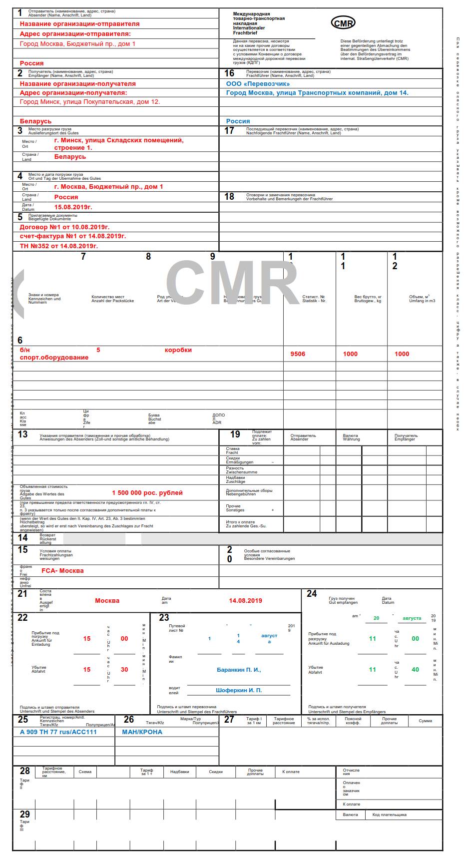 Образец заполнения CMR международной товарно транспортной накладной 2024 |  Скачать форму, бланк