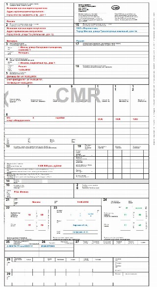 Образец заполнения CMR международной товарно транспортной накладной ...