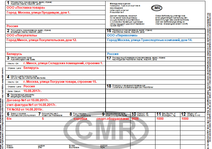 Смр 16. Международная товарно-транспортная накладная internationaler Frachtbrief. CMR п17. СМР накладная. СМР это транспортная накладная.