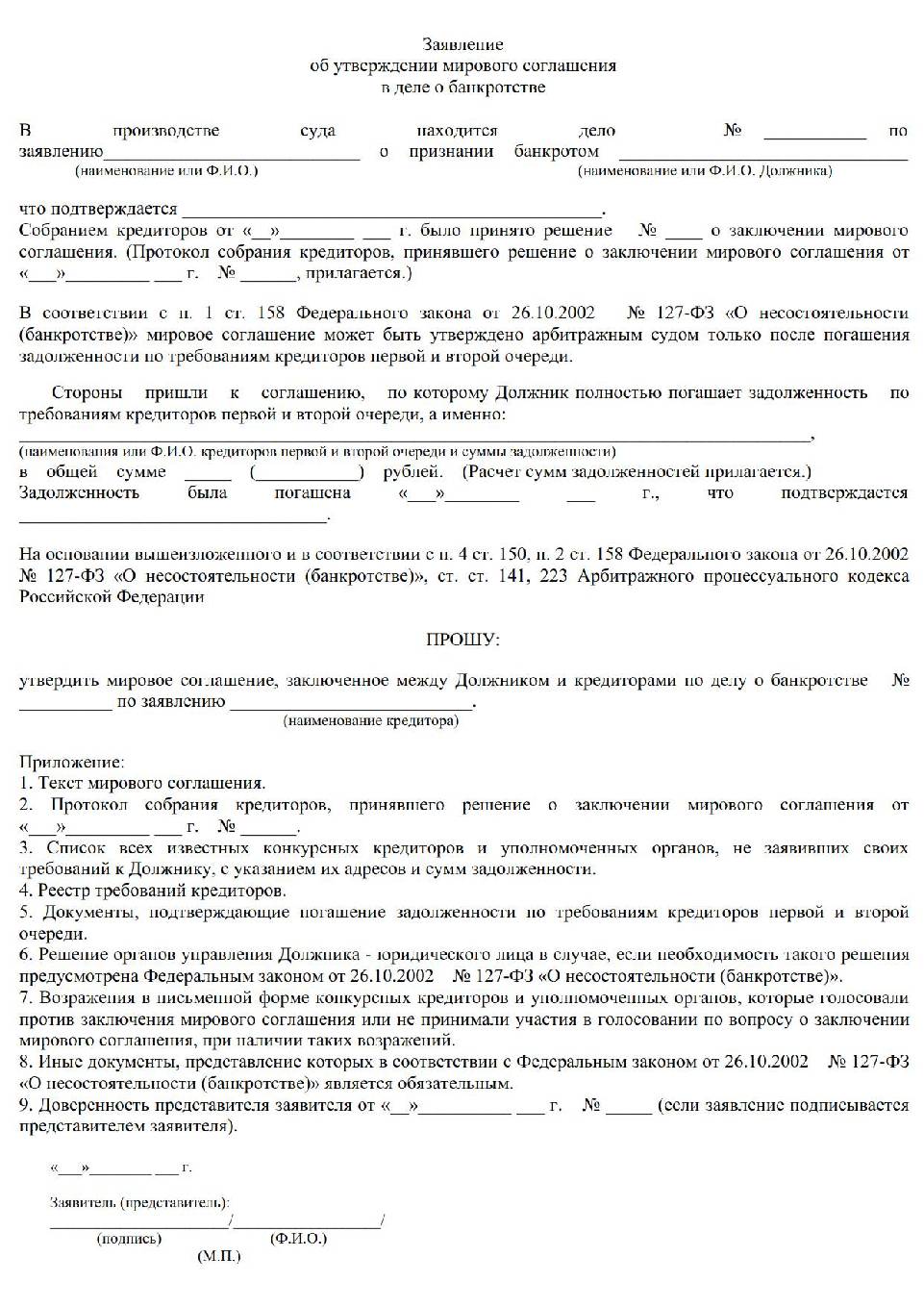 Утверждение мирового соглашения арбитражным судом образец