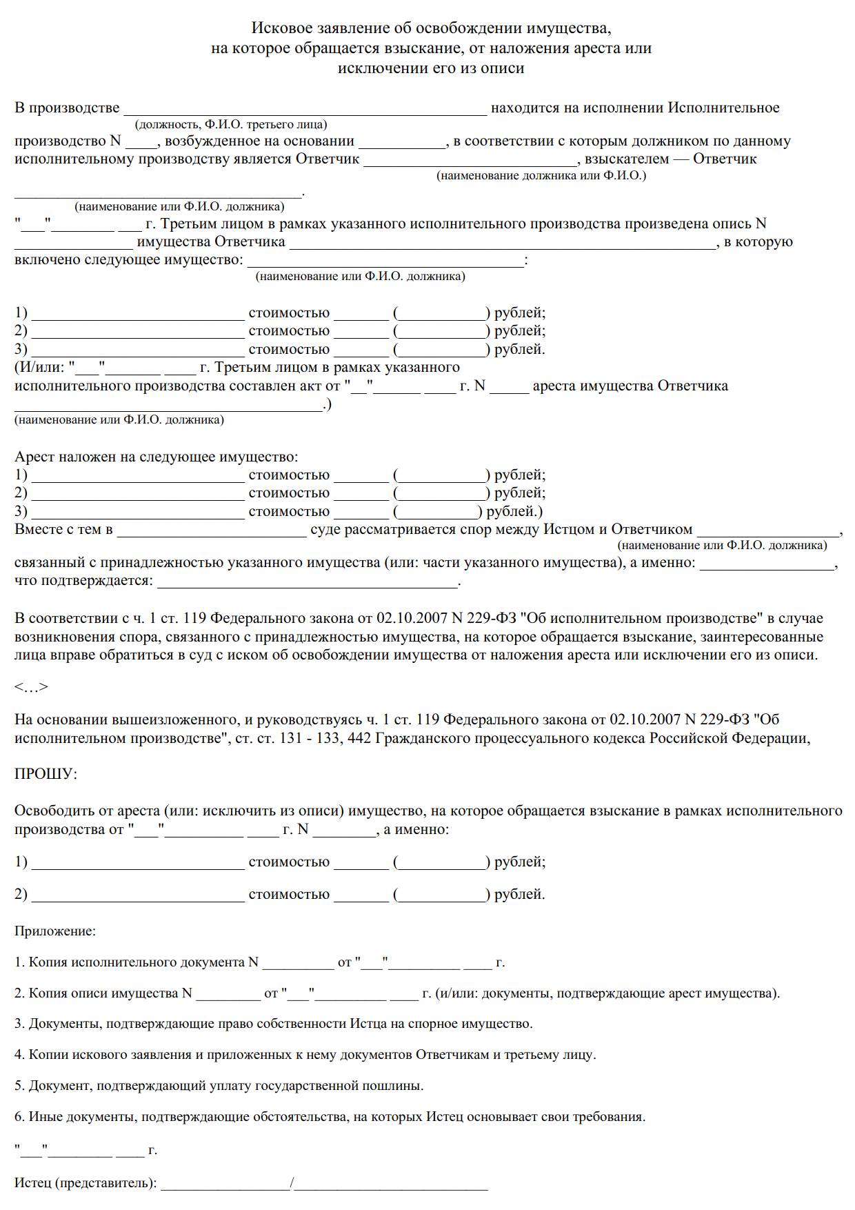Запрет регистрационных действий для исполнительного производства указан в постановлении Пленума Верховного Суда Российской Федерации