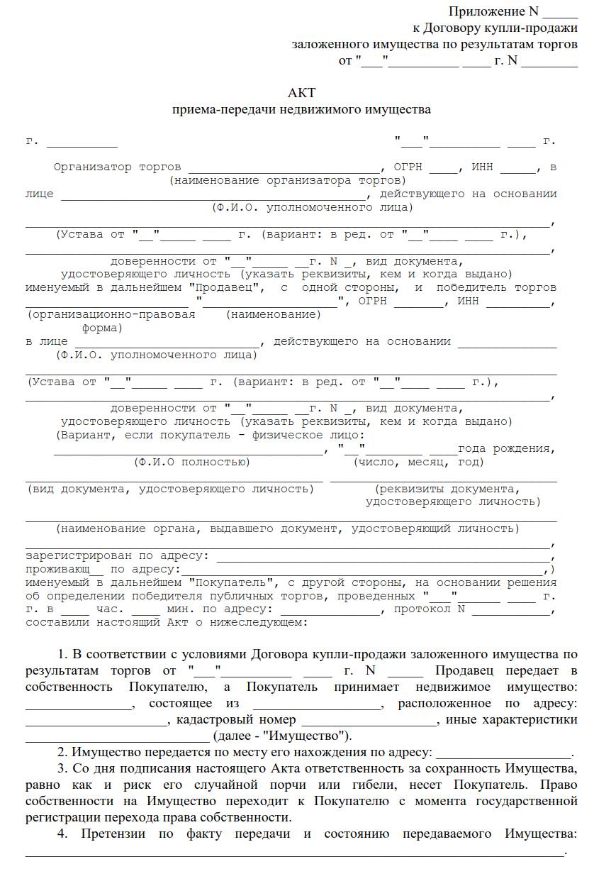 Внесудебный порядок обращения взыскания на заложенное имущество в 2024 году