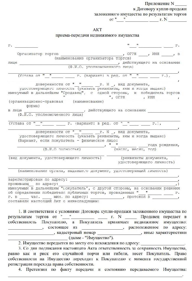 Образец акт приема передачи объекта недвижимости образец