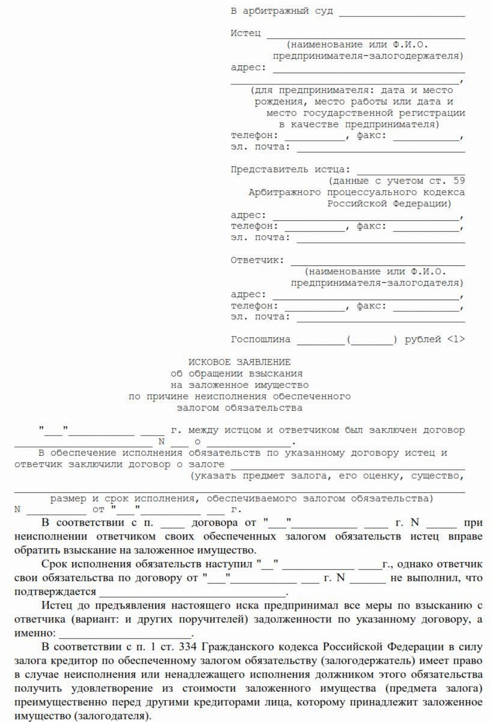 Стадии обращения взыскания на заложенное имущество схема