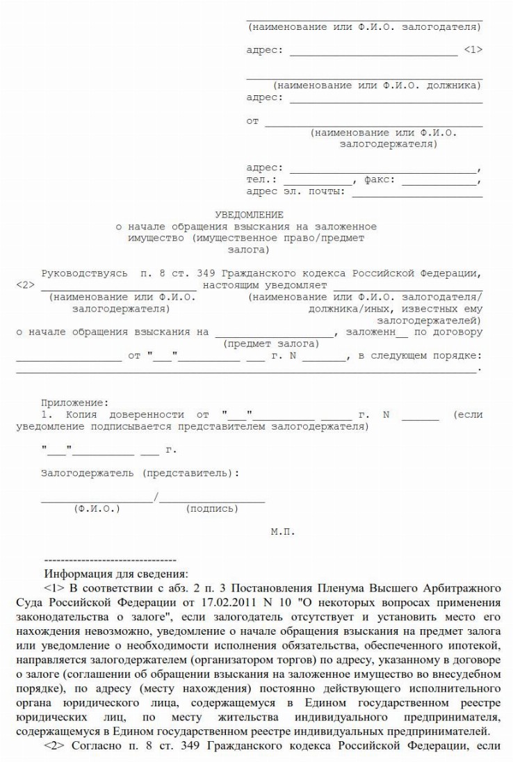 Стадии обращения взыскания на заложенное имущество схема