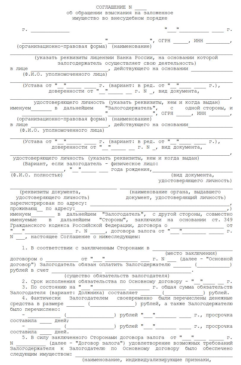 Исковое заявление об обращении взыскания на имущество должника образец