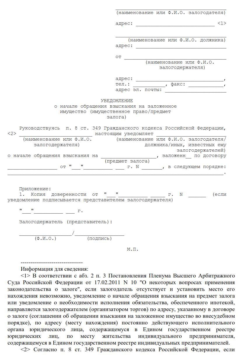 Внесудебный порядок обращения взыскания на заложенное имущество в 2024 году