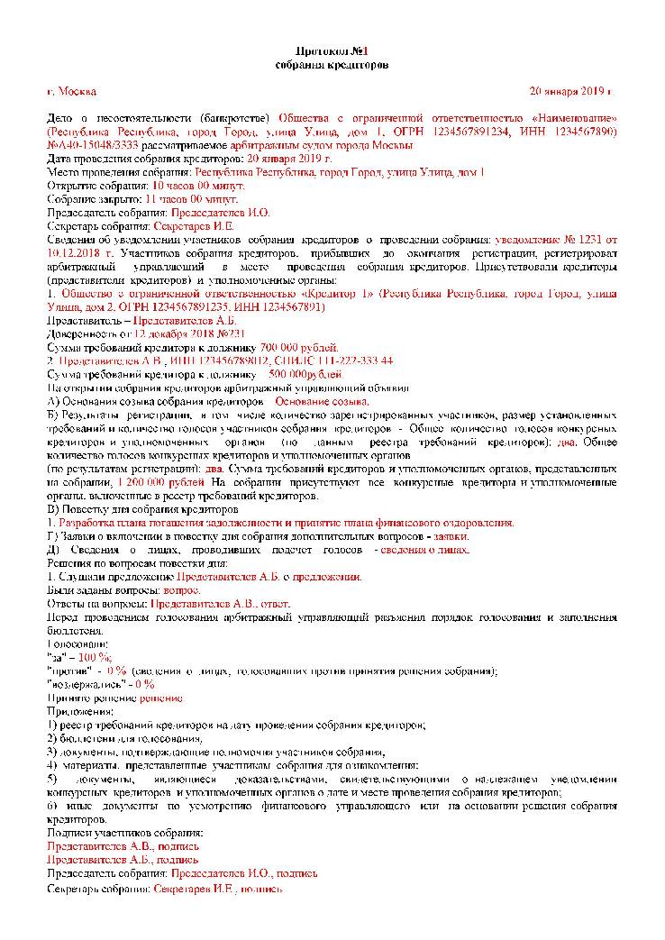 Заявление на включение в реестр кредиторов при банкротстве юридического лица образец