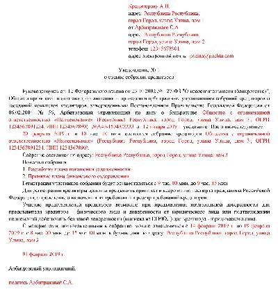 Заявление на включение в реестр кредиторов при банкротстве юридического лица образец