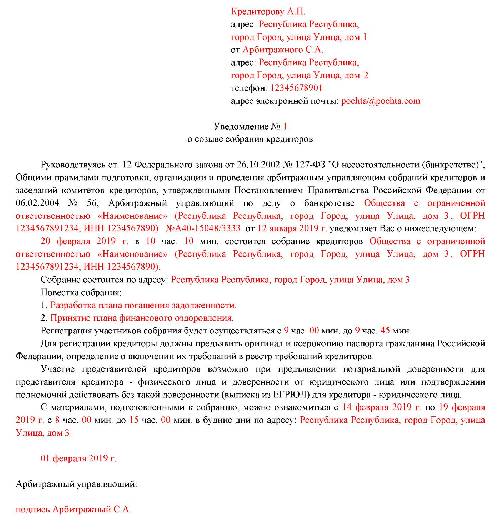 Заявление на включение в реестр кредиторов при банкротстве юридического лица образец