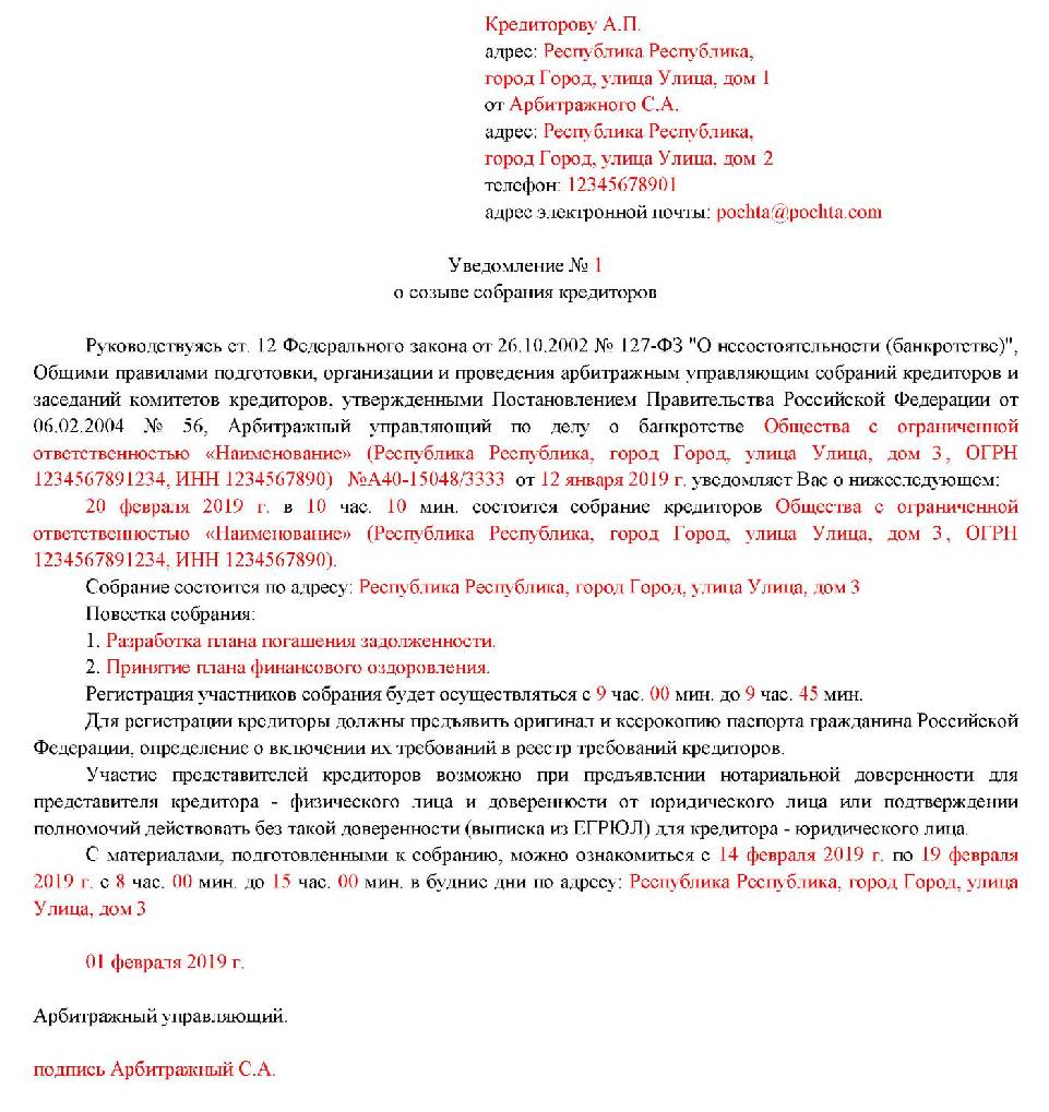 Заявление на включение в реестр кредиторов при банкротстве юридического лица образец