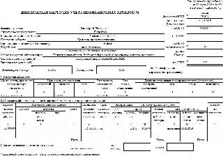 Заполнение инвентарной карточки 0504031 по 103н образец заполнения