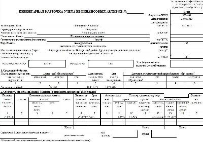 Инвентарная карточка учета нефинансовых активов ф 0504031 образец заполнения