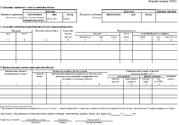 Как заполнить инвентарную карточку учета основных средств образец 0504031