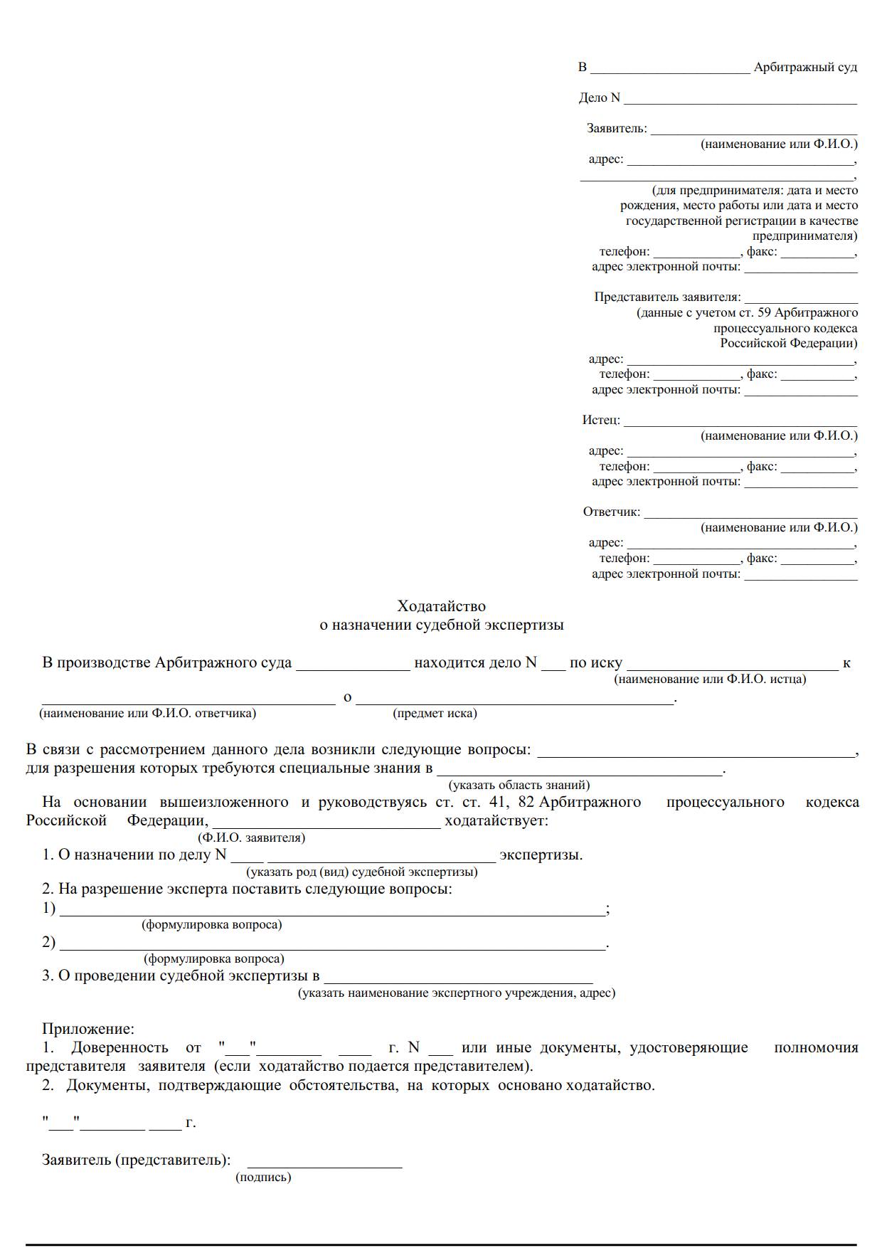 Ходатайство о проведении судебной оценочной экспертизы. Пример ходатайства в суд о назначении экспертизы. Ходатайство о назначении экспертизы по гражданскому делу образец. Гражданский процесс заявление о назначении экспертизы примеры.