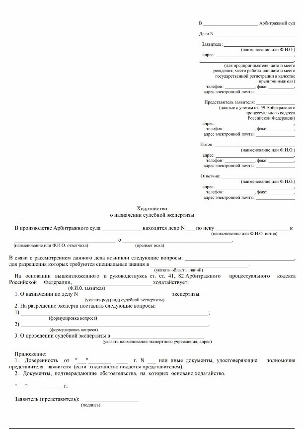 Запрос на проведение судебной экспертизы — образец 2024