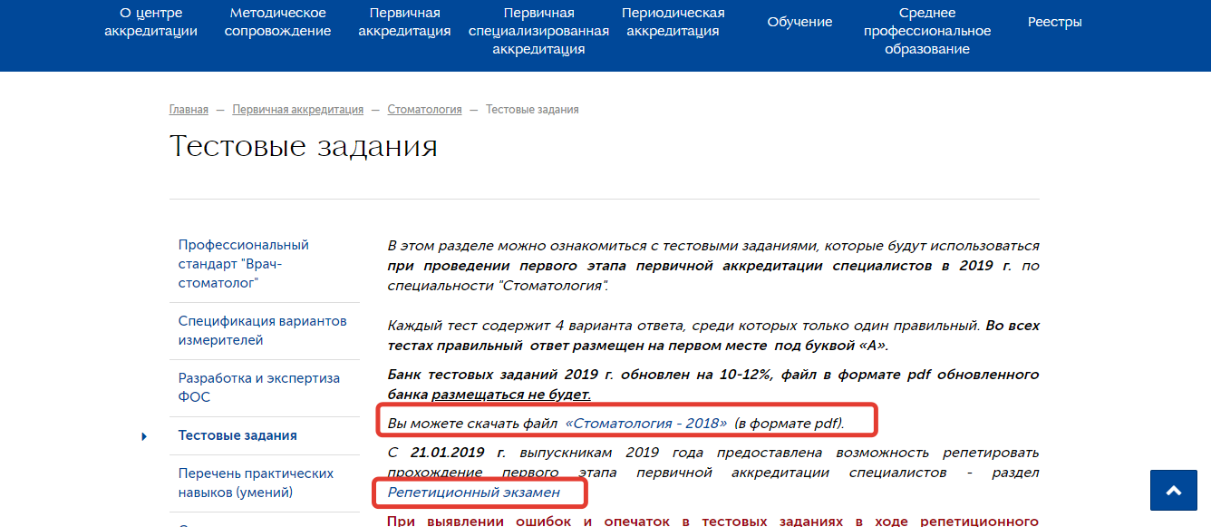 3 этап аккредитации лечебное дело. Вопросы для аккредитации врачей. Репетиционный экзамен аккредитация. Первичная специализированная аккредитация.