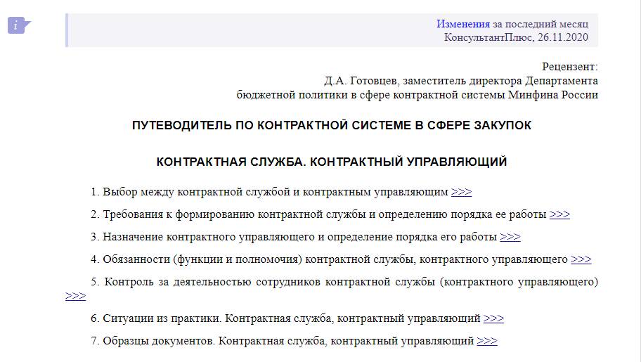 Положение о контрактной службе по 44-ФЗ с полномочиями — образец 2024 г