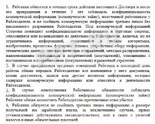 Договор о конфиденциальности и неразглашении информации с работником образец