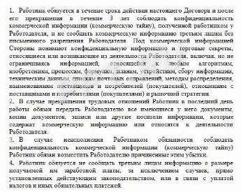 Соглашение о конфиденциальности с работником образец