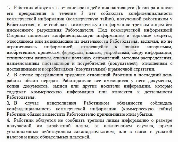 Положение о конфиденциальности и неразглашении информации образец