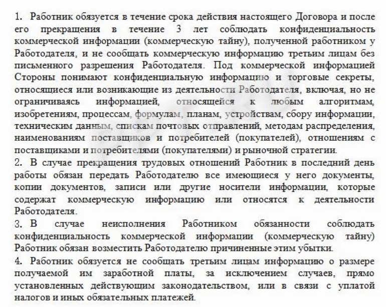 Соглашение о конфиденциальности и неразглашении информации — образец 2024