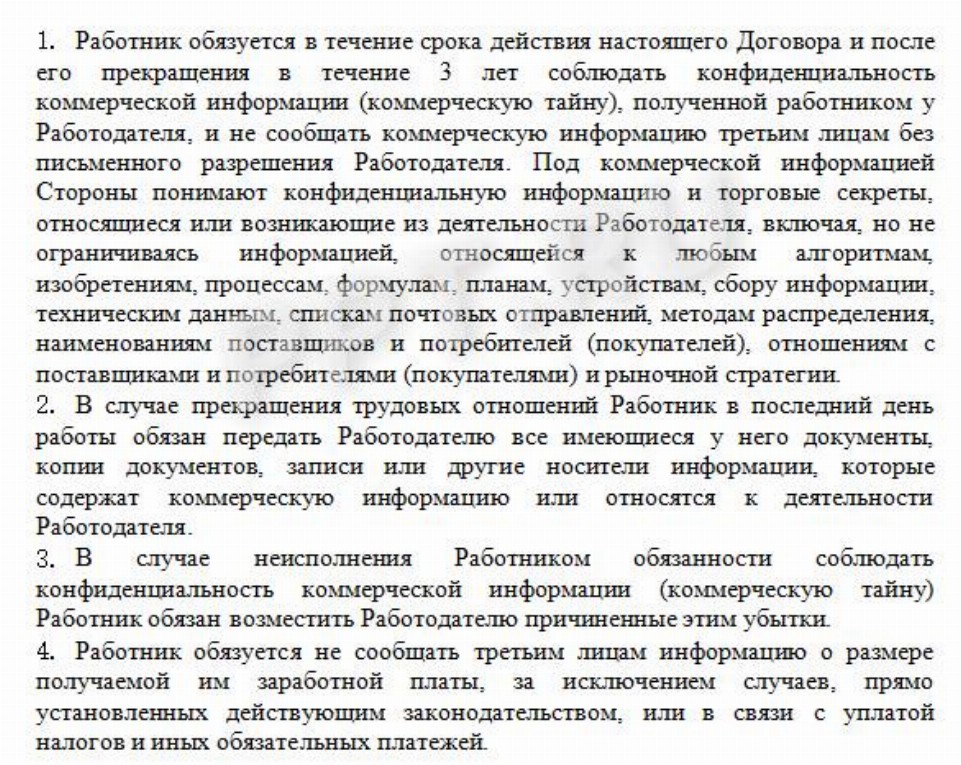 Соглашение о конфиденциальности и неразглашении информации — образец 2024