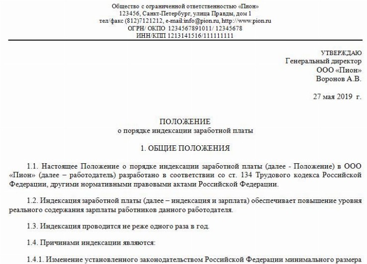 Доп соглашение на индексацию заработной платы в 2022 году образец