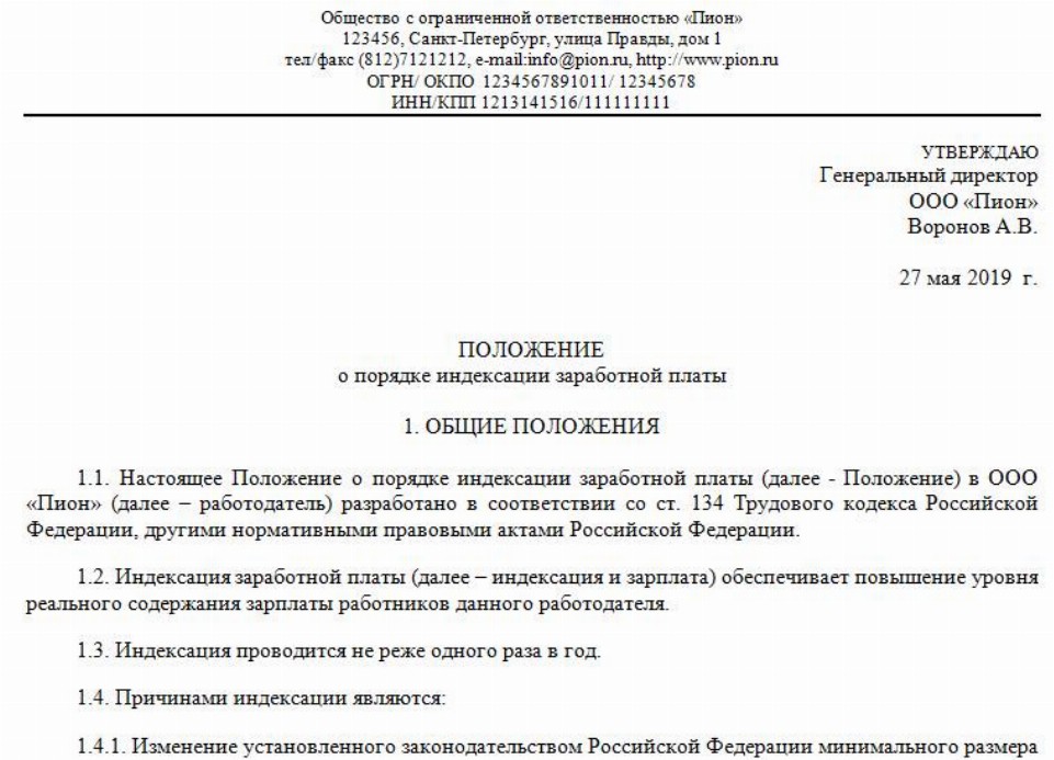 Заявление на индексацию заработной платы образец