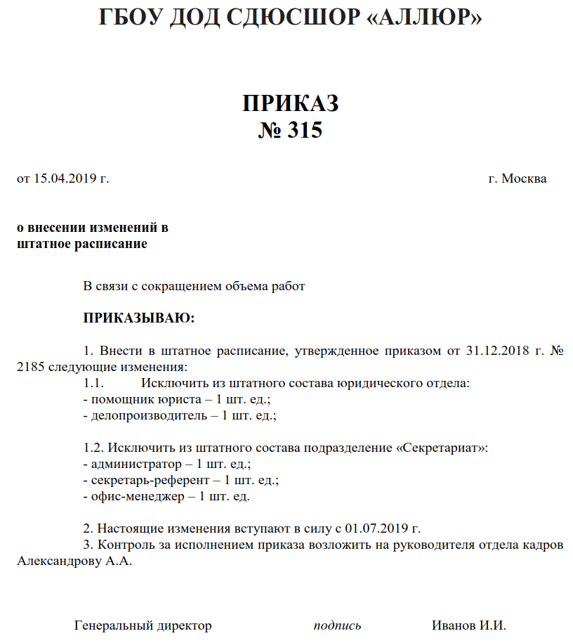 Положение в новой редакции. Приказ о положении об оплате труда. Приказ об изменении положения. Приказ об оплате труда образец. Приказ об утверждении положения о заработной плате.